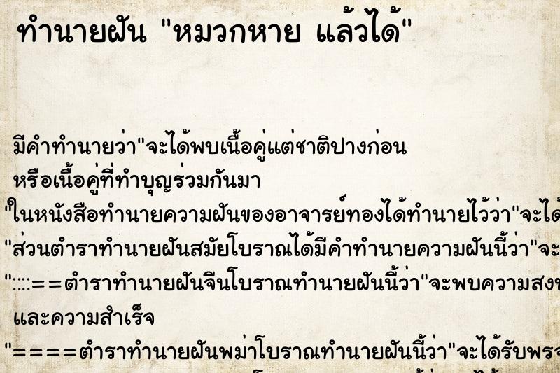 ทำนายฝัน หมวกหาย แล้วได้ ทำนายฝัน หมวกหาย แล้วได้